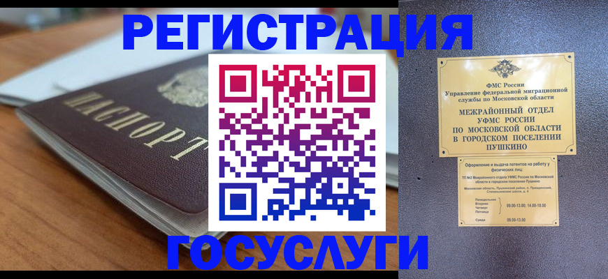 временная регистрация госуслуги в Лангепасе