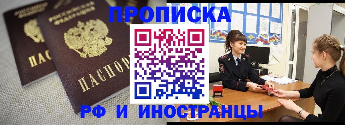 где прописаться в Лангепасе
